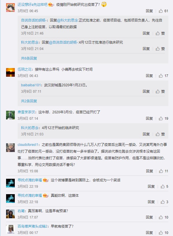對於中國國藥控股董事長于清明稱「接種疫苗一年」仍有高水平抗體，中國網友回應並不領情。 圖:翻攝自微博