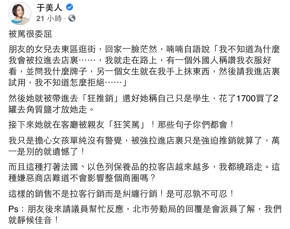 于美人擔憂是否現在的人都沒警覺心？還好只是被拉進店裏強迫推銷，萬一發生憾事就難以挽回。 圖：翻攝自于美人FB