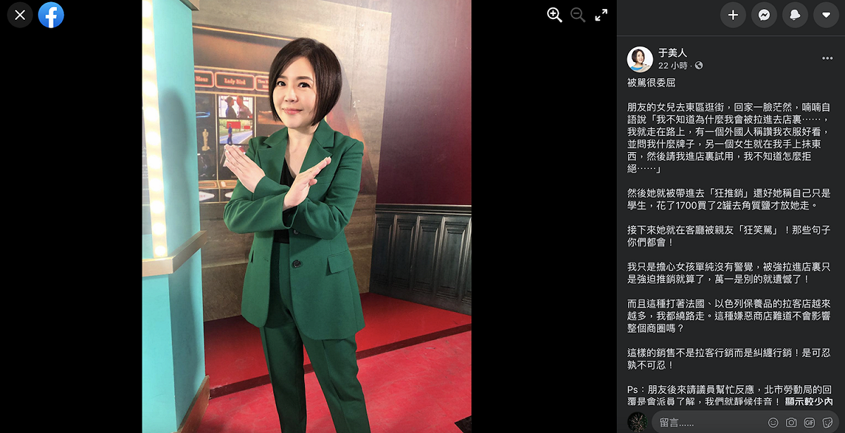 于美人在臉書分享親友遭強迫推銷經歷，引發關注。 圖：翻攝于美人臉書