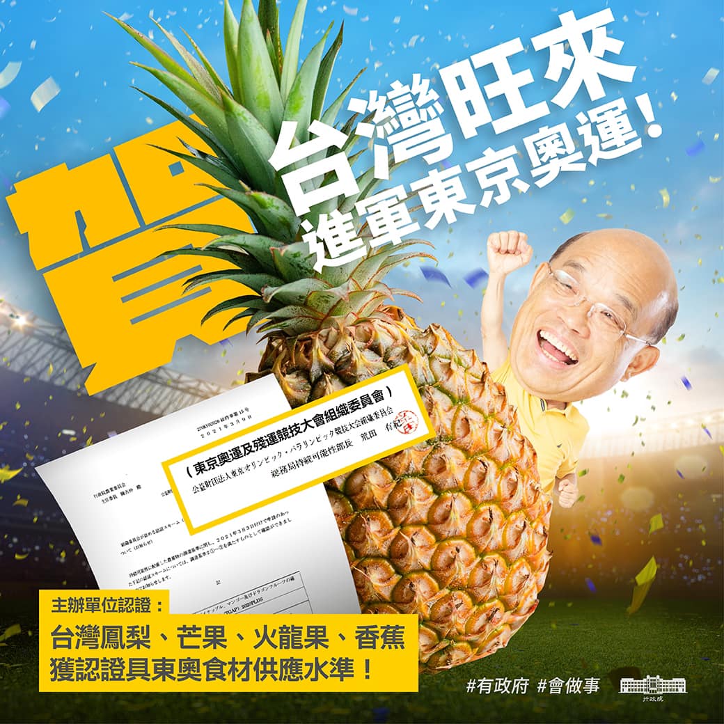 行政院長蘇貞昌今（11）晚在臉書發布台灣鳳梨進軍東京奧運的「好消息」， 圖：翻攝蘇貞昌臉書