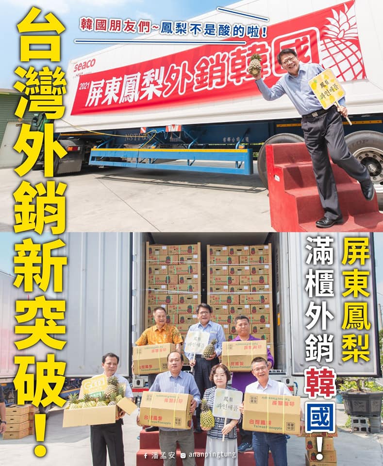蘇貞昌公布鳳梨進軍東奧好消息，屏東縣長潘孟安在臉書留言表示，屏東鳳梨也成功外銷韓國。 圖：翻攝潘孟安臉書