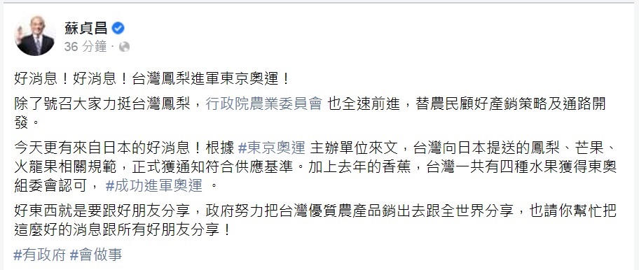 蘇貞昌臉書全文。 圖：翻攝蘇貞昌臉書