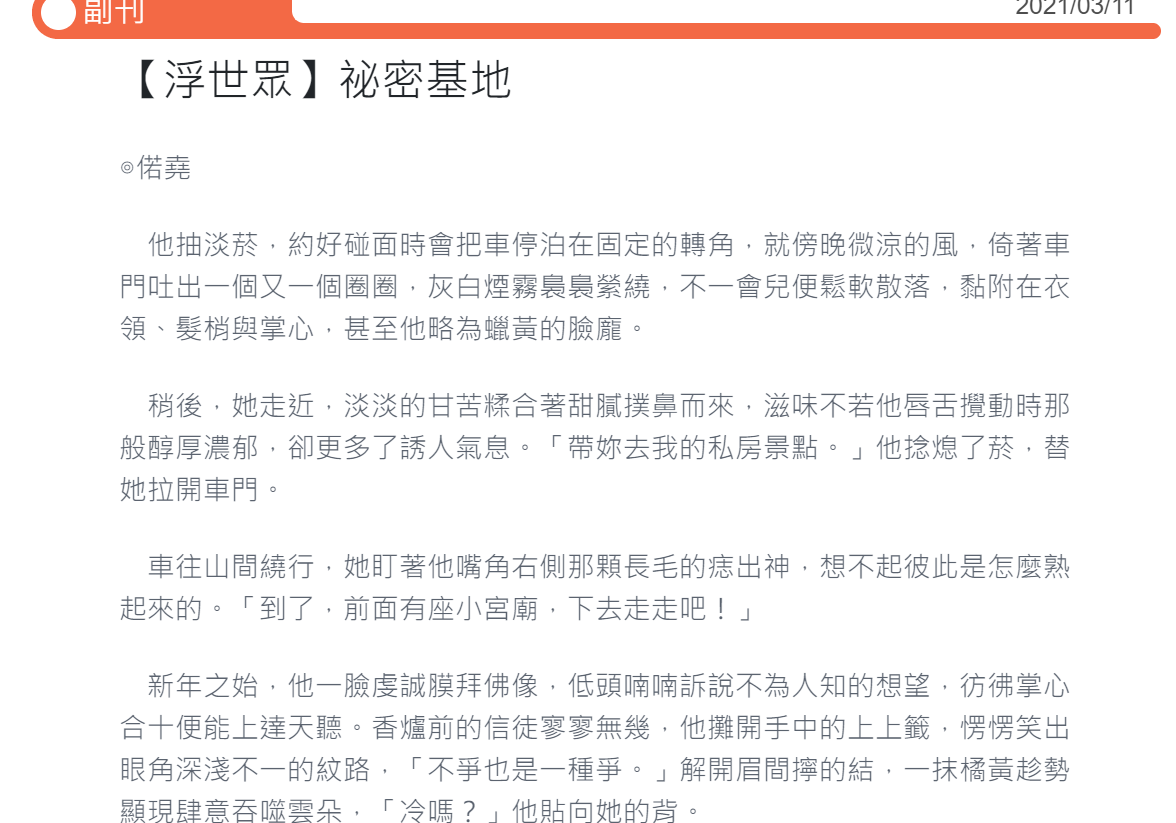 國防部刊物《青年日報》刊登性愛文章，引發討論。 圖：翻攝自青年日報網站