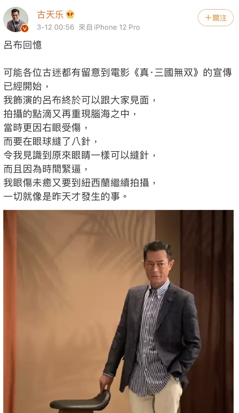 古天樂今日在微博發文表示在拍攝電影時右眼受傷縫了8針。 圖：翻攝自微博