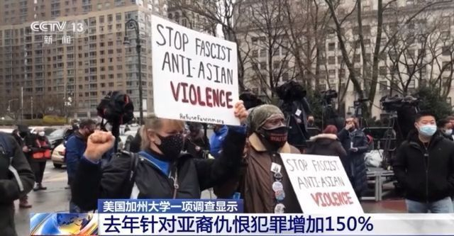 根據美國加州大學仇恨與極端主義研究中心最新發佈的一份調查報告顯示，2020年，美國主要城市針對亞裔的仇恨犯罪增加了150%。 圖 : 翻攝自CCTV