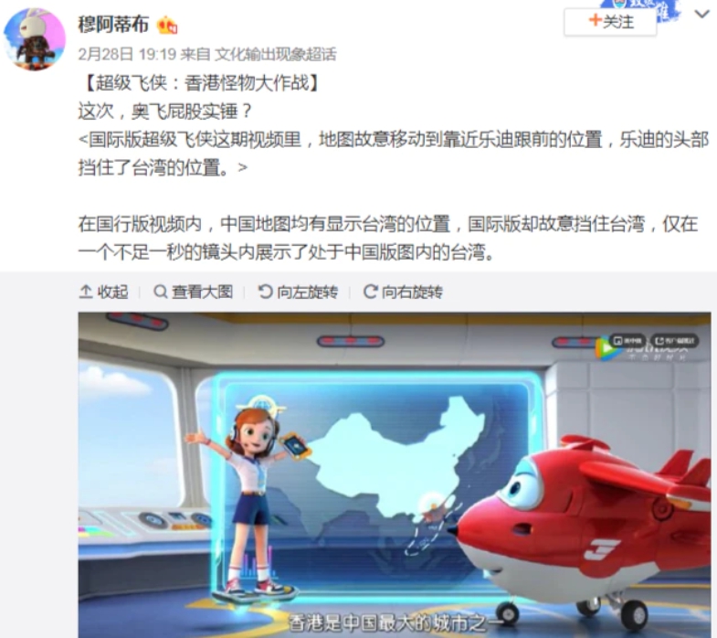 中國版的片段裡，主角駕駛的飛機機頭就沒擋住台灣。 圖：翻攝自穆阿蒂布微博