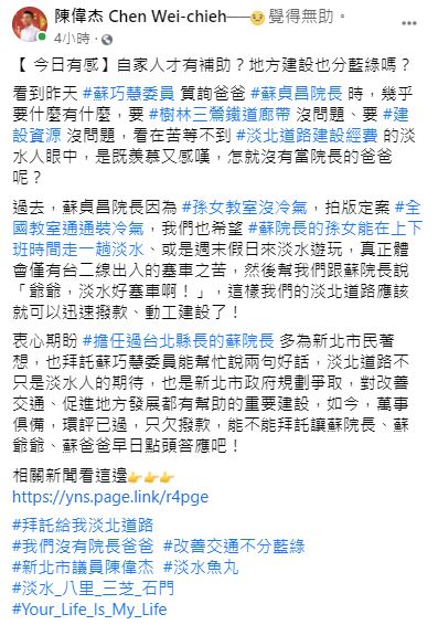 新北議員陳偉杰認為地方建設不分藍綠，盼中央能盡速核定淡北道路經費。 圖：翻攝陳偉杰臉書