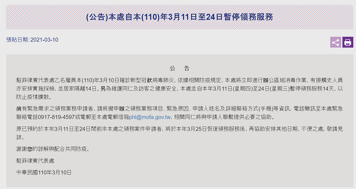 駐菲律賓代表處公告。 圖：翻攝自駐菲律賓代表處官網