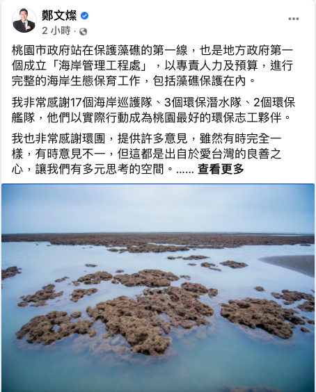 鄭文燦：若藻礁暫定自然地景否決三接會有更多問題
