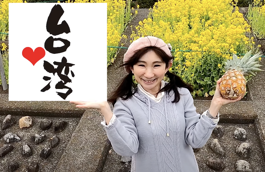 創作團體「給食当番（kyu shoku tou ban）」，推出一首「台灣鳳梨歌（台湾パイナップルのうた）」。 圖：翻攝自youtube影片
