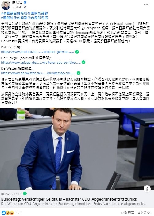 陳以信指出，外媒報導亞賽拜然駐德國大使館花費1萬6744歐元（約55萬台幣）購買德國基民黨國會議員霍普特曼（Mark Hauptmann）於圖林根自由邦（Thuringia）所出版地方報紙的新聞廣告，目前該議員被指控藉故收取外國賄款而被請辭調查，台灣也疑似捲入風波。 圖：翻攝自陳以信臉書