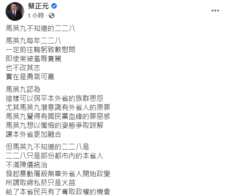 蔡正元臉書全文。 圖 : 翻攝自蔡正元臉書