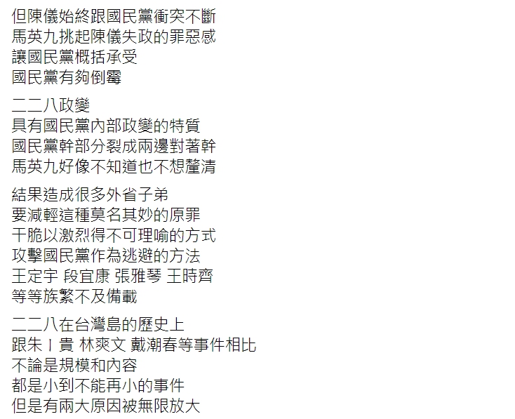 蔡正元臉書全文。 圖 : 翻攝自蔡正元臉書