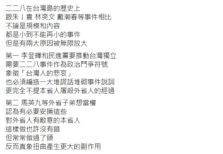 蔡正元臉書全文。 圖 : 翻攝自蔡正元臉書