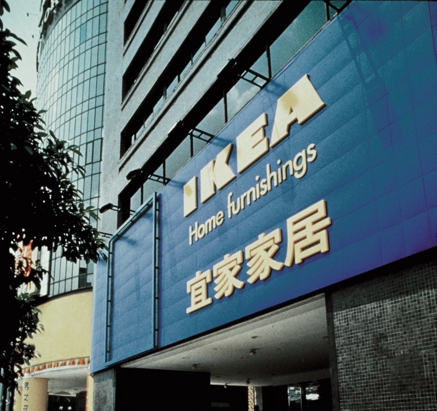 IKEA敦北店。 圖:IKEA臉書(資料照)