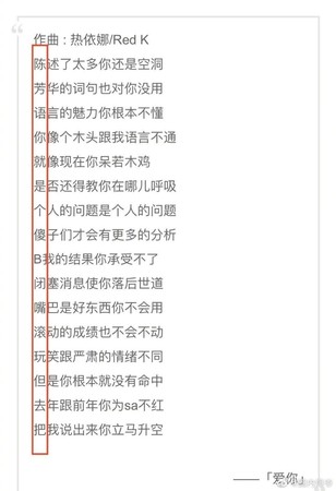 熱伊娜寫《愛你》詞中還用藏頭詩嗆聲。 圖：翻攝自微博