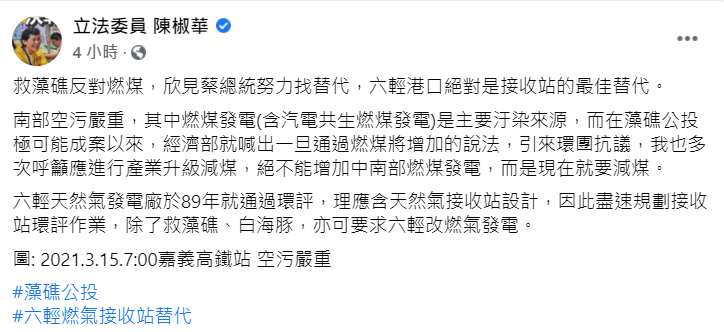 時代力量主席陳椒華提議六輕港口可做三接案的替代方案。 圖：翻攝自陳椒華臉書