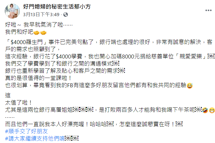 郁方發文表示自己氣已經消了。 圖：翻攝自好門媳婦的秘密生活郁小方﻿粉絲專頁