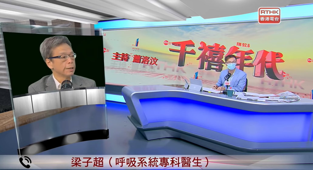 呼吸系統專科醫生梁子超（左）接受港台節目《千禧年代》訪問。 圖：翻攝 RTHK 香港電台youtube