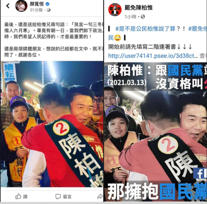 李雨蓁在臉書分享「罷免陳柏惟」與顏寬恆粉絲專頁，質疑發文雷同。 圖:李雨蓁臉書
