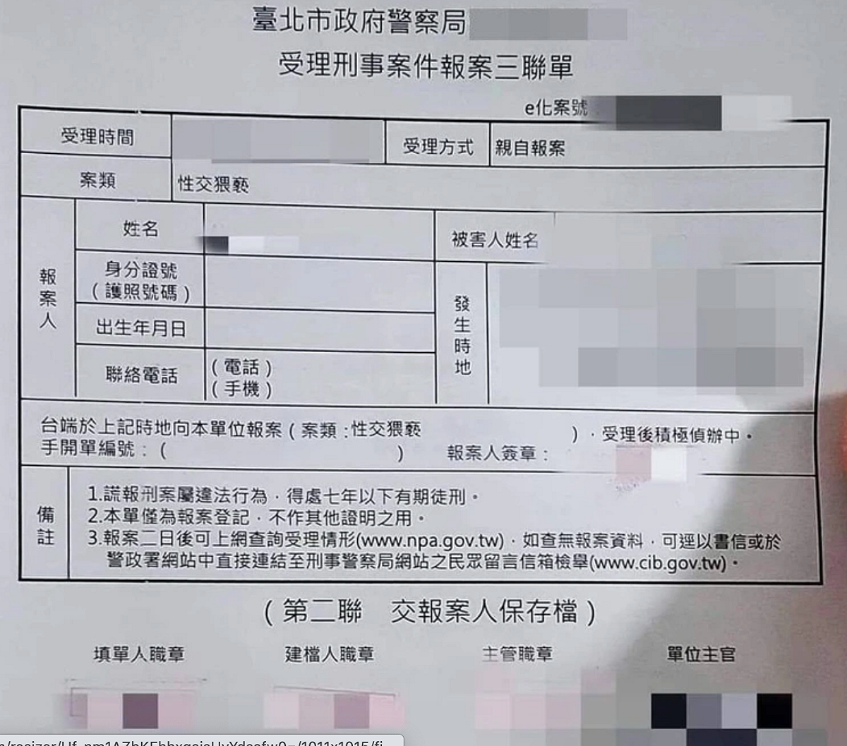 某女學生在個人臉書上秀出報案三聯單。 圖：翻攝自當事人臉書