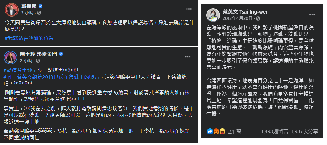 鄭運鵬、陳玉珍、蔡英文臉書貼文。 圖：翻攝自鄭運鵬、陳玉珍、蔡英文臉書