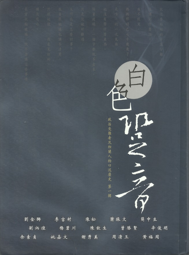 《白色跫音 政治受難者及相關人物口述歷史 第一輯》一樣都是2011年12月初版一刷，竟然有兩個版本，一個是內容誹謗劉金獅先生的，另一個是抽掉重印的！之後研究者若不約而同引用不同版本的「初版一刷」第56頁內容，將會出現什麼結果？ 張文隆翻攝