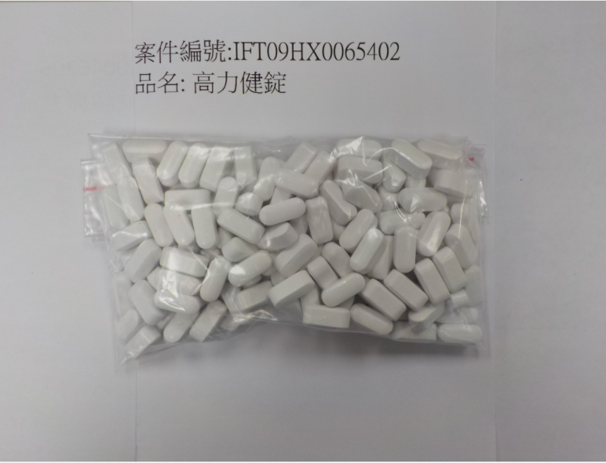 食藥署今公布邊境檢驗不合格名單，赫見知名關節潤滑營養補給錠：高力健。 圖：食藥署/提供