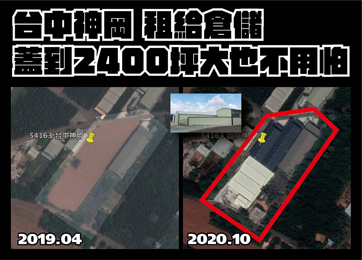 政府不作為理由3-只是倉儲也不拆(台中神岡租給倉儲，蓋到2400坪大也不用怕)。 圖：地球公民基金會提供