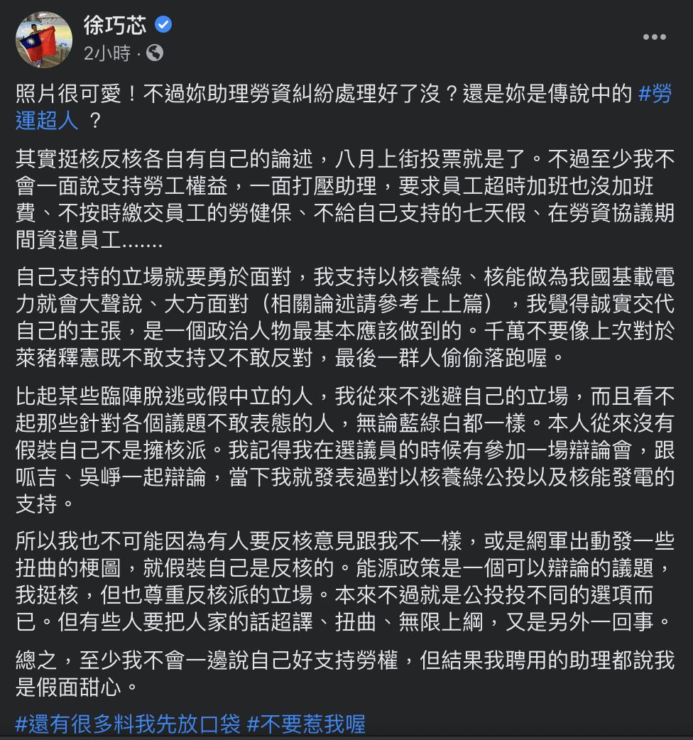 國民黨台北市議員徐巧芯在臉書反擊林穎孟。 圖：翻攝徐巧芯臉書