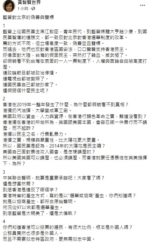 黃智賢稍早在臉書上以「藍營對北京的偽善與雙標」為題，評論近來外界對於中國人大通過修改香港選制草案的議論。 圖：翻攝黃智賢臉書