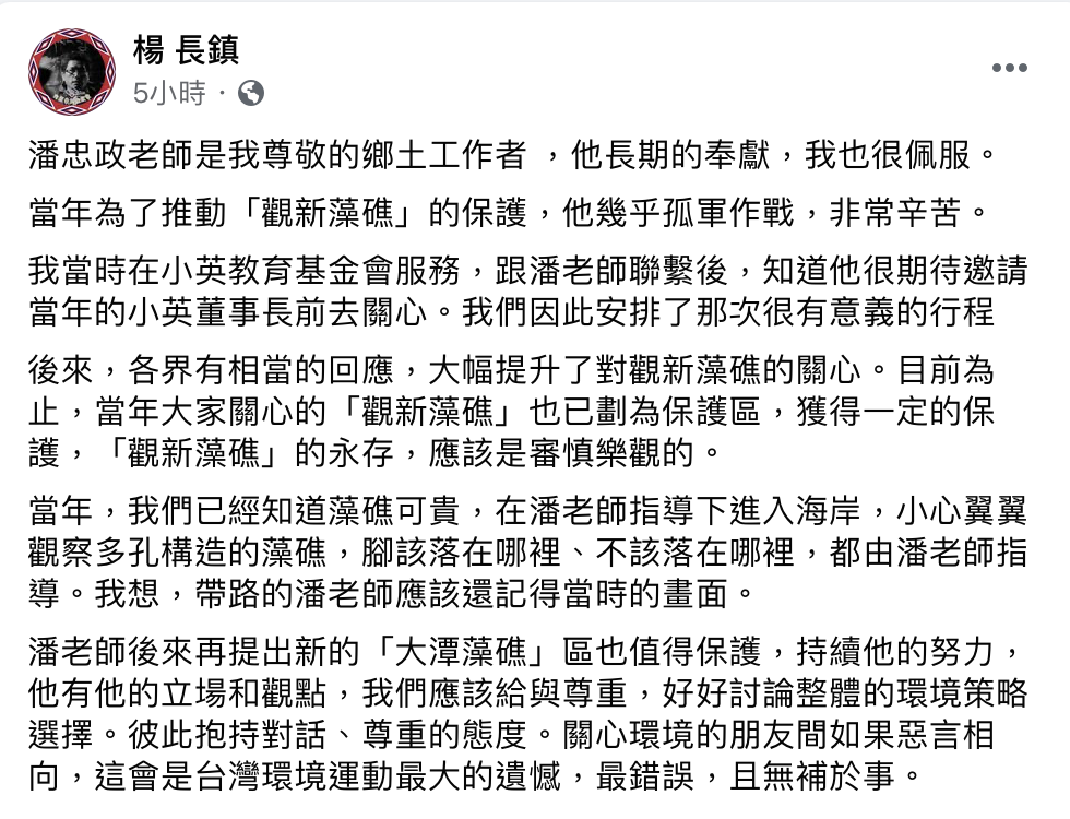 楊長鎮盼各界抱持對話、尊重的態度討論環境議題，勿惡言相向。 圖：翻攝楊長鎮臉書