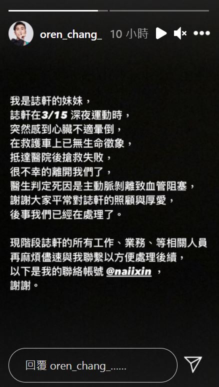 今日家人在他的IG上證實了猝死消息。 圖：取自張誌軒IG