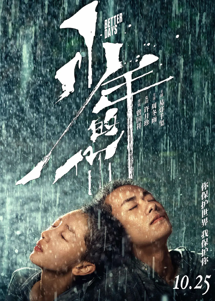 「少年的你」入圍奧斯卡金像獎最佳國際電影，引發該片是否能代表香港的爭議。 圖：翻攝自電影官方微博