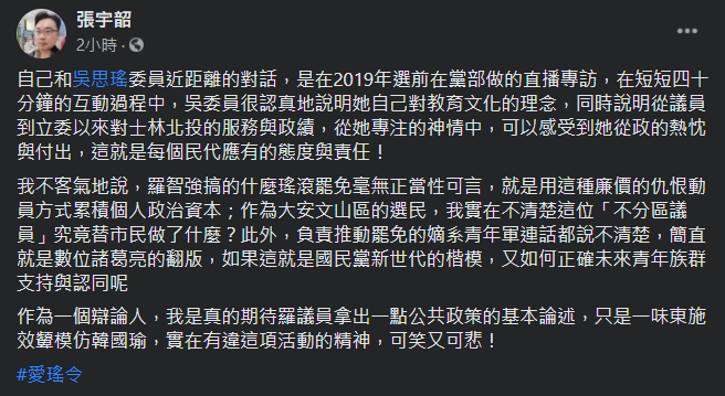 名嘴張宇韶今（16）天痛批，「瑤滾罷免」毫無正當性可言，一味東施效顰模仿韓國瑜「可笑又可悲！」 圖：翻攝自張宇韶臉書