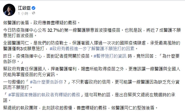 江啟臣臉書全文。 圖：翻攝江啟臣臉書