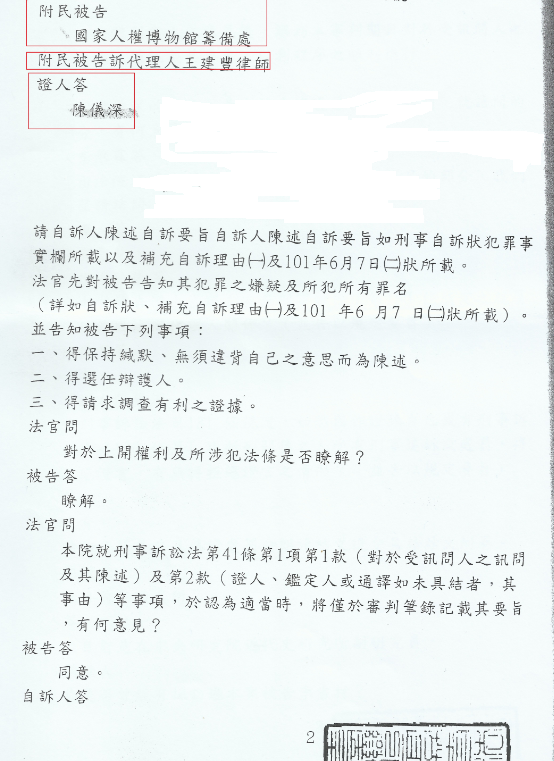 2012年8月23日的審判筆錄裡記載傳喚證人陳儀深。 圖 : 劉金獅提供／張文隆翻攝