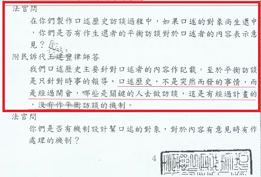 2012年4月23日的準備程序筆錄裡，法官與附民訴代律師的對話。 圖 : 劉金獅提供／張文隆翻攝