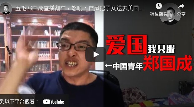 「油管大五毛」中國網紅鄭國成11日喝醉之後在直播中大罵共產黨。 圖：翻攝說真話的徐某人YouTube