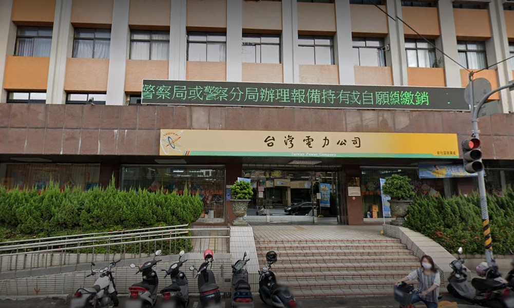 4月起電價有望連8凍。 圖：翻攝自Google地圖