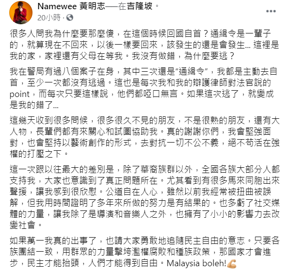 黃明志臉書全文。 圖：翻攝自黃明志臉書