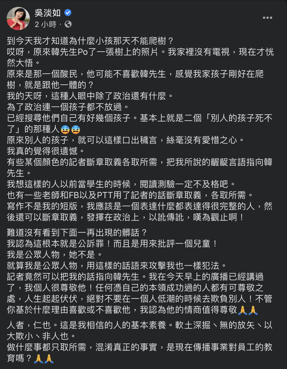 吳淡如二度發文，痛批外界用政治眼光解讀、斷章取義；提及韓國瑜，她則回應個人很尊敬他。 圖：翻攝自吳淡如臉書