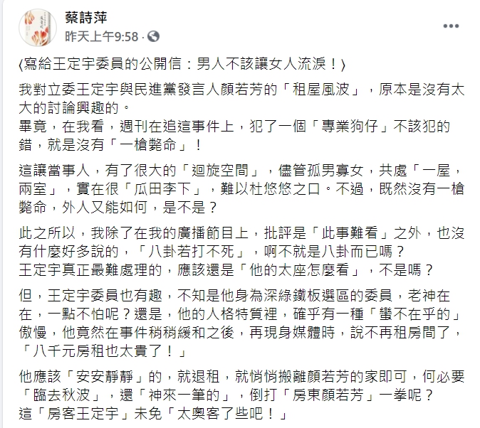 資深媒體人蔡詩萍砲轟王定宇「如果太貴，當初為何要租？怎麼當初不嫌貴？」 圖 : 翻攝自蔡詩萍臉書
