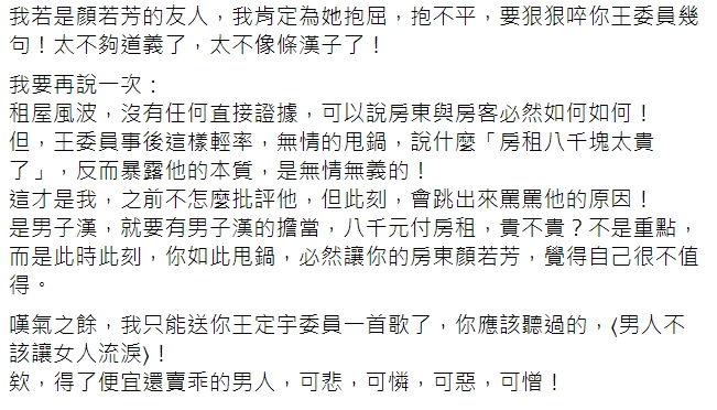 資深媒體人蔡詩萍砲轟王定宇「如果太貴，當初為何要租？怎麼當初不嫌貴？」 圖 : 翻攝自蔡詩萍臉書