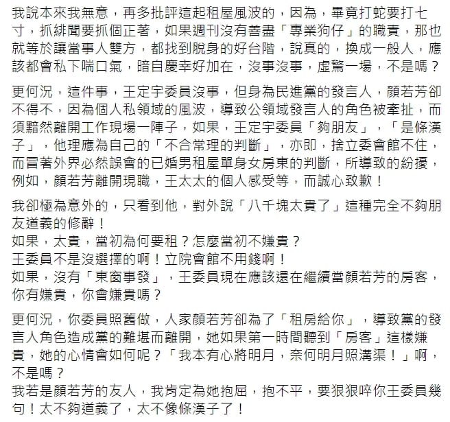 資深媒體人蔡詩萍砲轟王定宇「如果太貴，當初為何要租？怎麼當初不嫌貴？」 圖 : 翻攝自蔡詩萍臉書