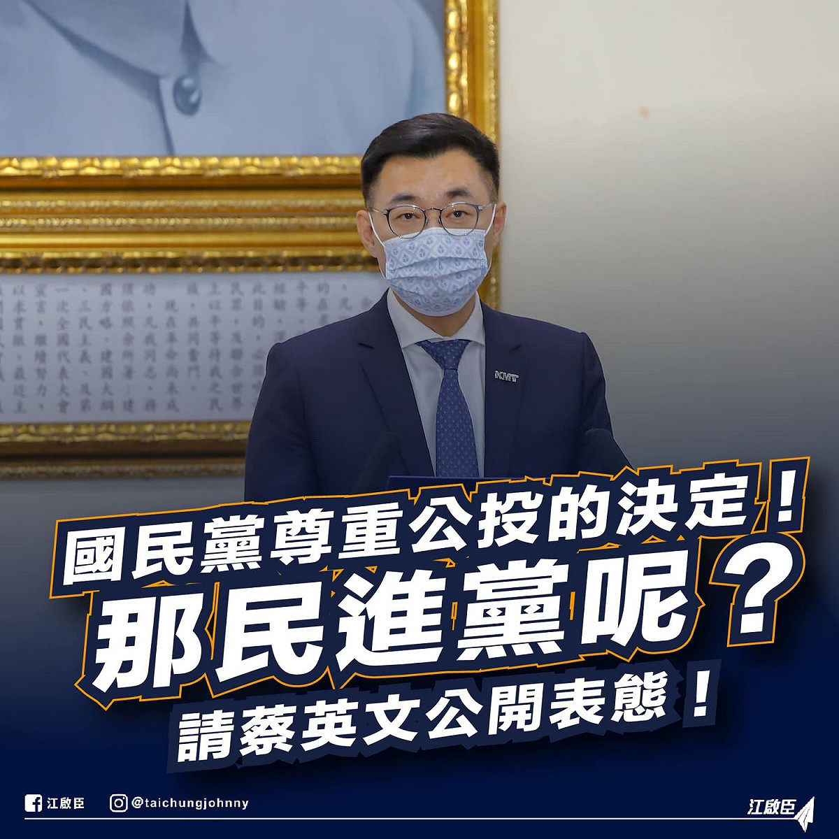 江啟臣表示，民進黨最近頻頻釋放假消息，亂指核四要遷址台中，還硬栽馬英九支持以混淆視聽。 圖：翻攝江啟臣臉書