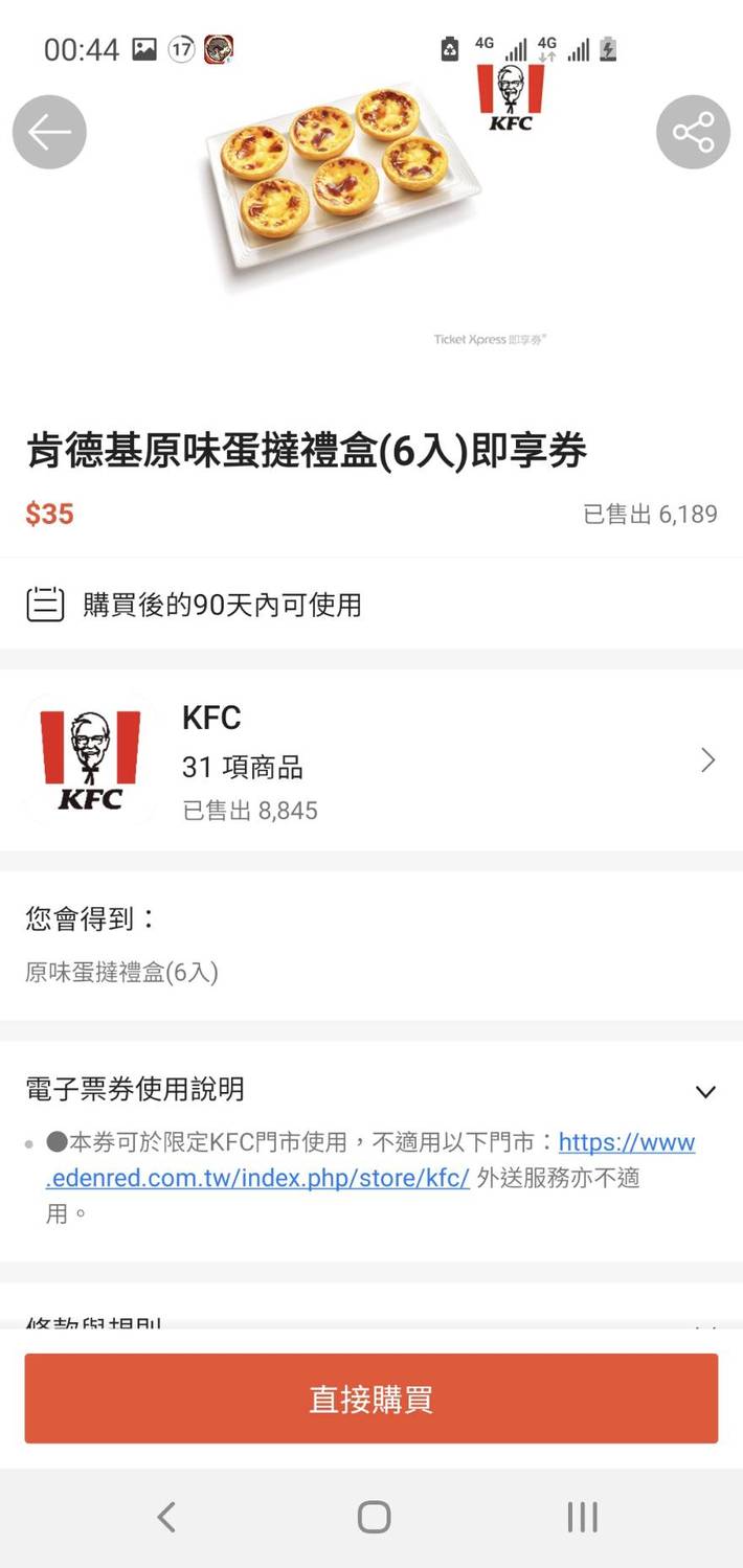 知名連鎖速食店「肯德基」蛋撻禮盒在蝦皮網站上疑似標錯價，原售價185元的6入原味蛋撻禮盒，竟標成35元。 圖：翻攝自PTT