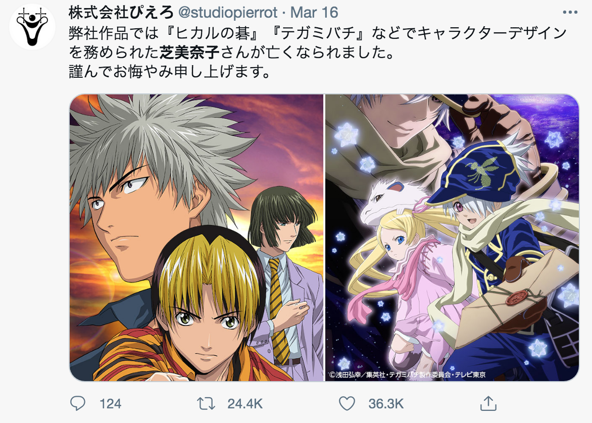 日本名動畫公司Studio Pierrot 16日突發訊息，公開傳奇女動畫師芝美奈子逝世消息，享年50歲。 圖：翻攝自Twitter