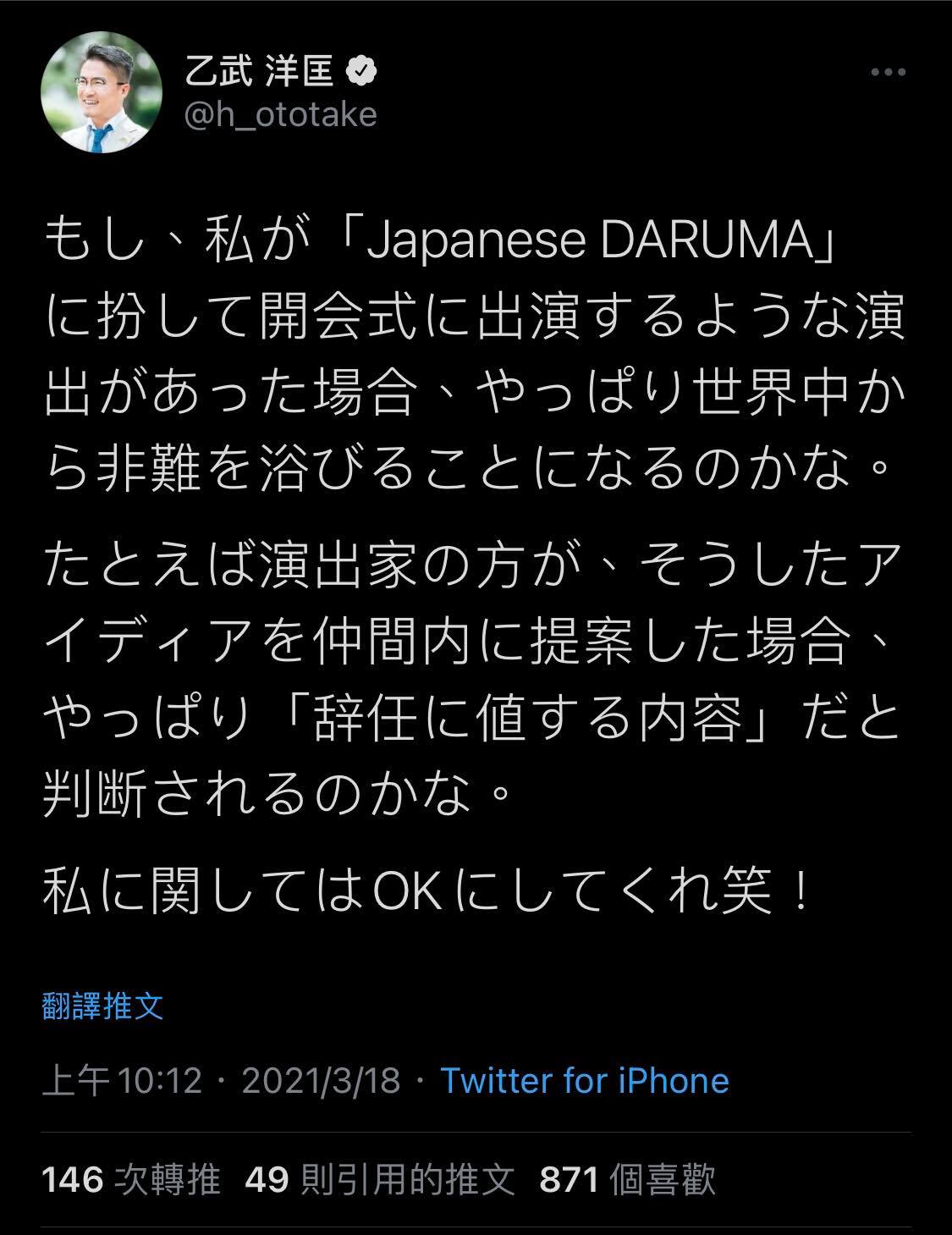 日本作家乙武洋匡推文狠酸，如果是自己扮演不倒翁，應該會讓日本受到來自世界各地的抨擊。 圖：翻攝自乙武洋匡推特