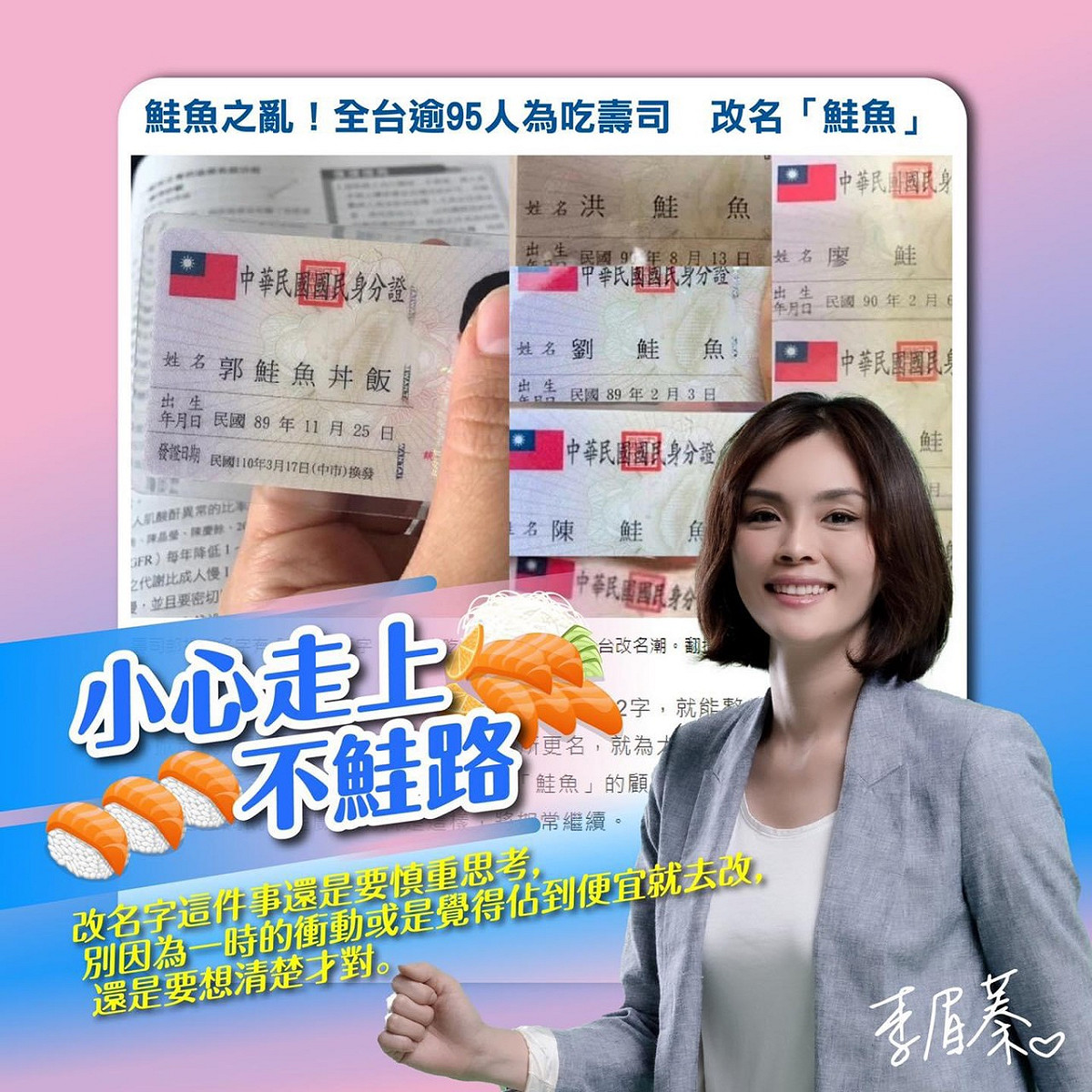 李眉蓁籲民眾小心走上不鮭路 圖:擷取自臉書
